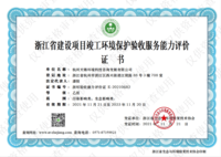 竣工验收证书--生态修复