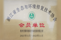 浙江省生态与修复协会会员证